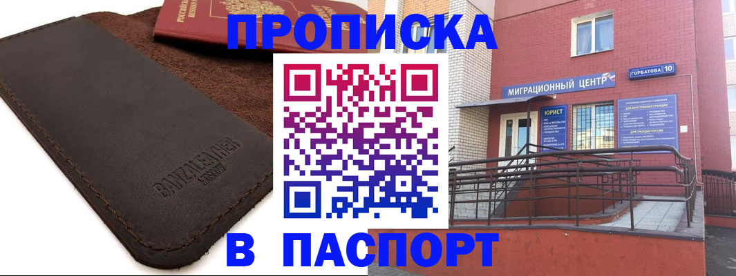 прописка ребенка в Башкортостане