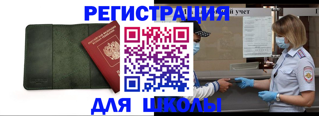 прописка 2025 в Башкортостане