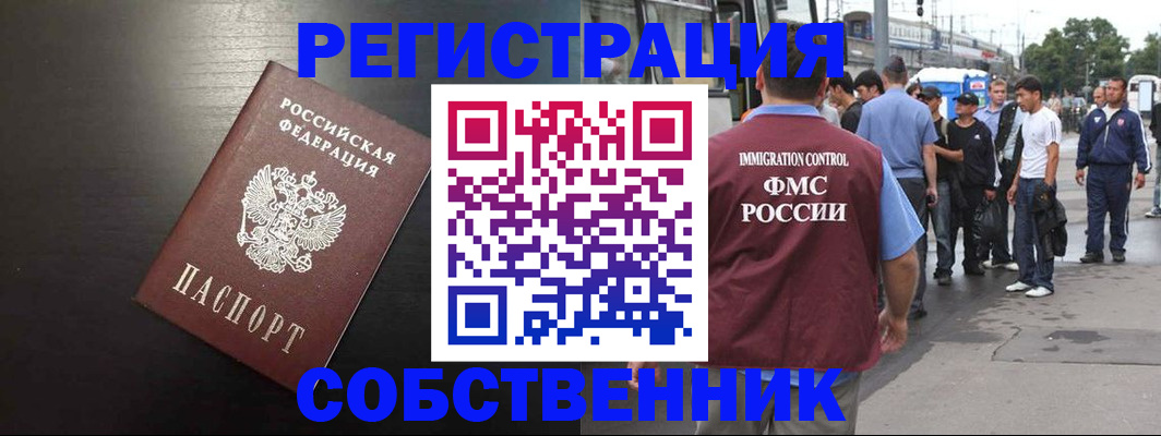 прописка от собственника в Башкортостане