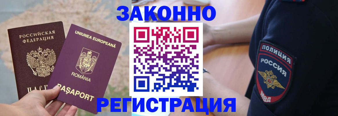 временная регистрация для школы в Башкортостане
