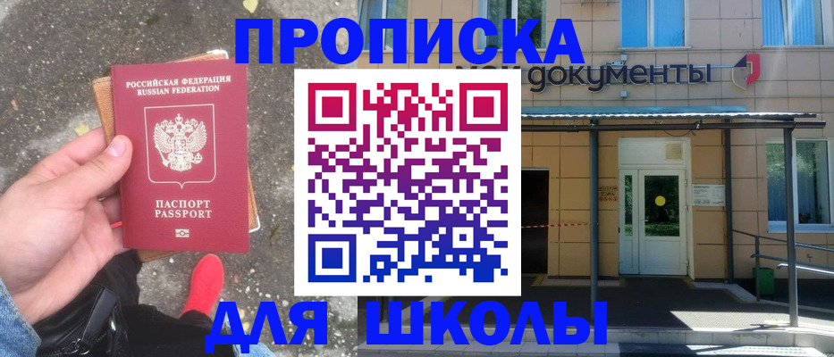 прописка в квартире в Башкортостане